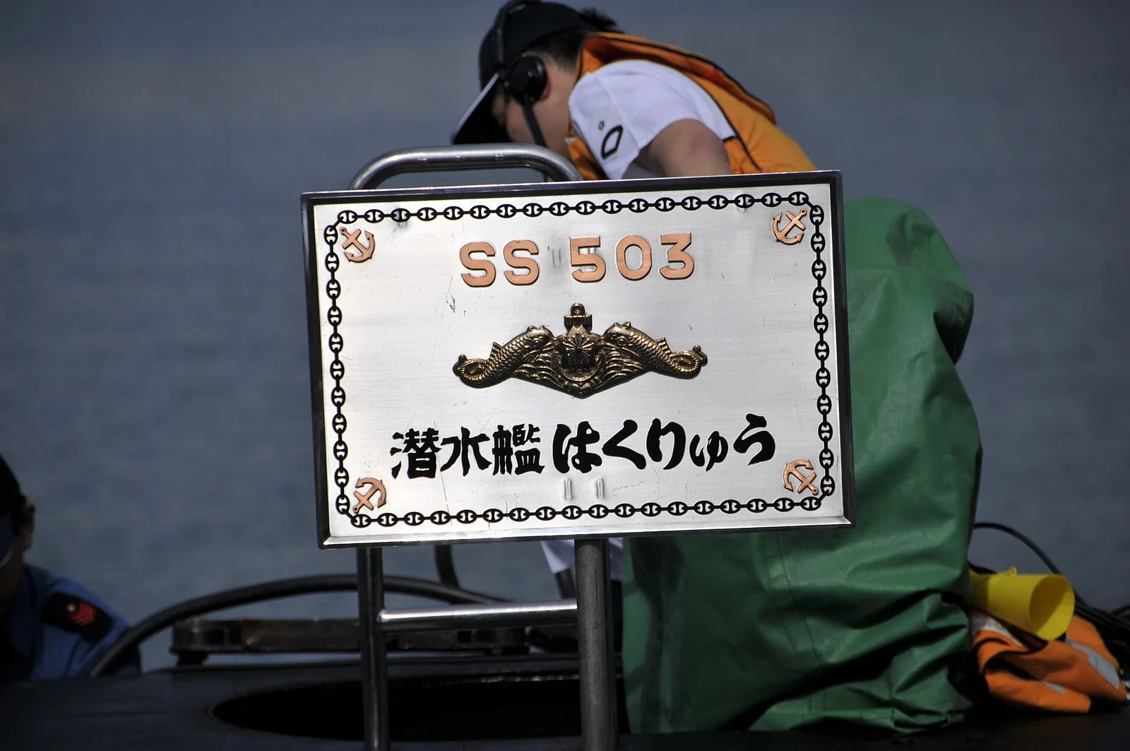 潜水艦はくりゅう の艦名板。 真珠湾基地 に寄港中。 Naamplaatje van de Japanse onderzeeboot Hakuryu (SS-503) die heeft een bezoek aan de marinebasis Pearl Harbour op 6 februari 2013.